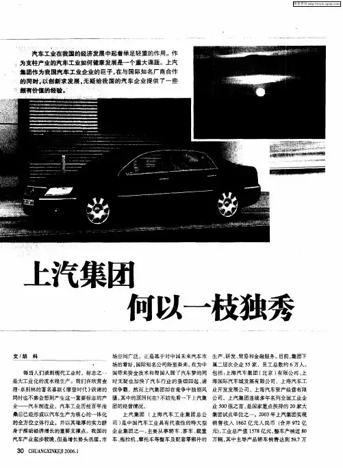 上汽集团何以一枝独秀