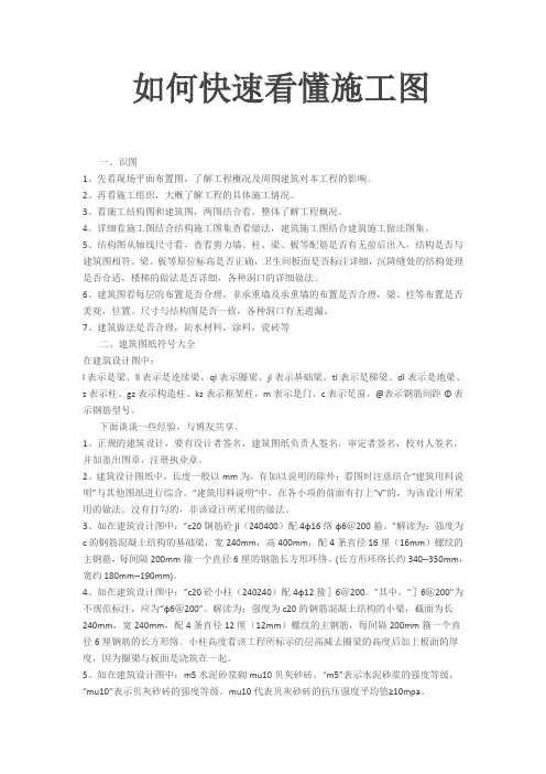如何快速看懂施工图