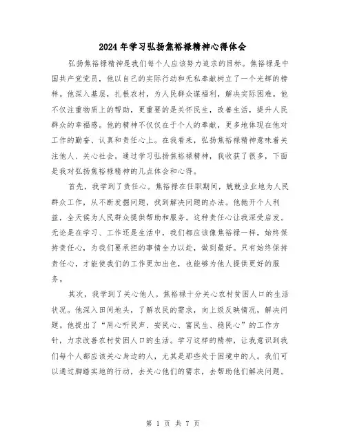 2024年学习弘扬焦裕禄精神心得体会(3篇)
