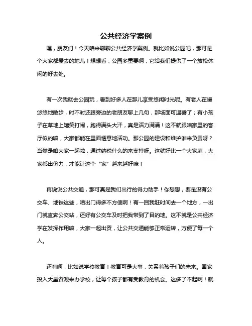公共经济学案例