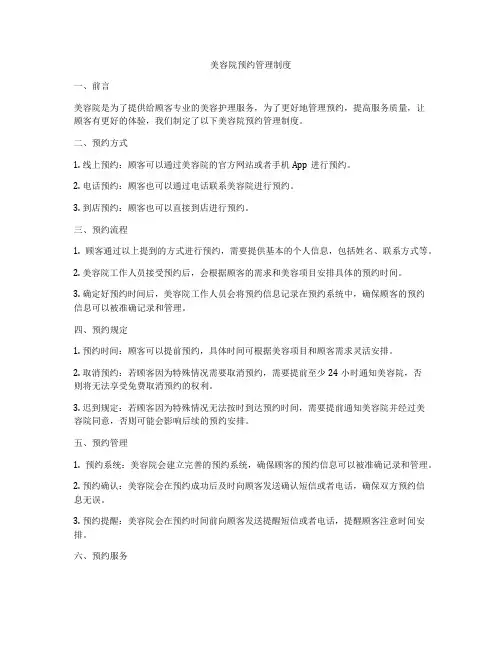 美容院预约管理制度