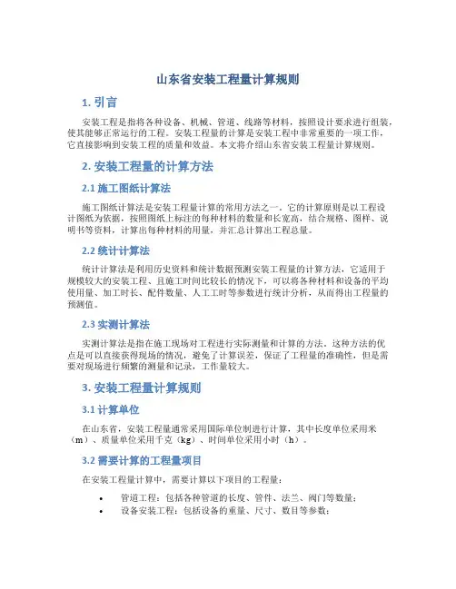 山东省安装工程量计算规则
