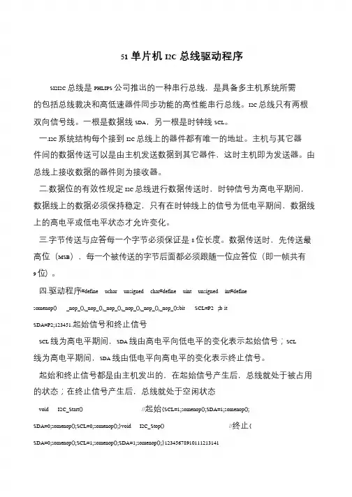 51单片机I2C总线驱动程序