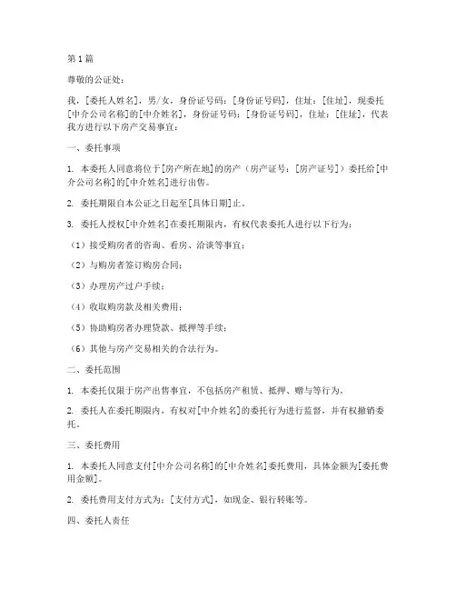 房产委托公证给中介(3篇)
