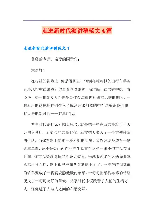 走进新时代演讲稿范文4篇