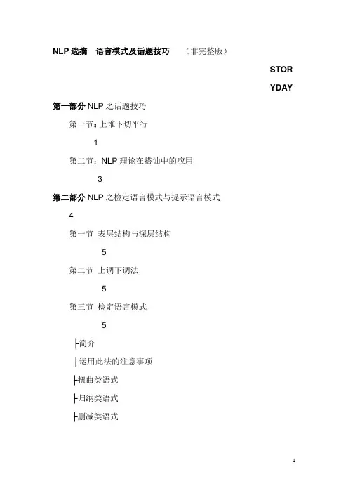 让你有源源不断话题的语言技巧