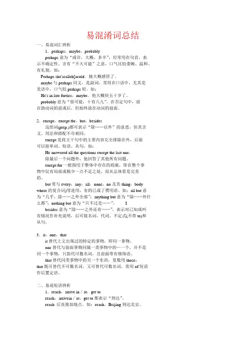 粤考王-易混淆词总结