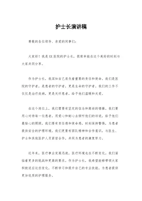 护士长演讲稿