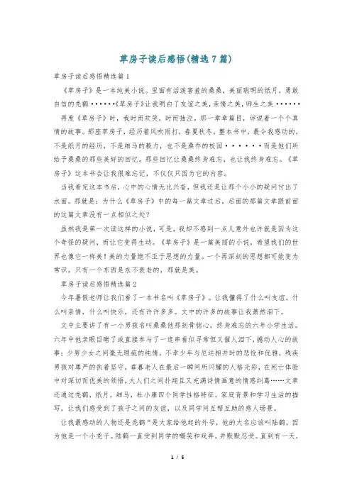 草房子读后感悟(精选7篇)