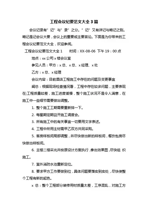 最新工程会议纪要范文大全3篇