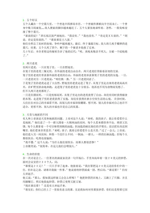 二十篇小故事(作文素材)