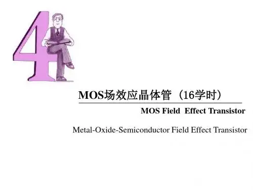 第4章MOS场效应晶体管