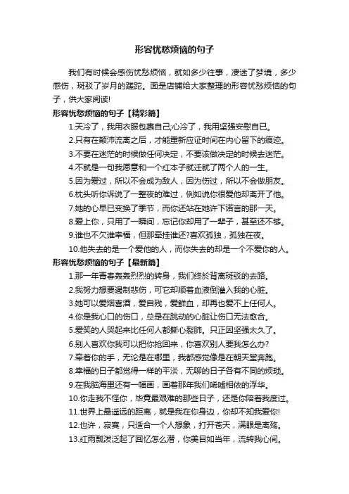 形容忧愁烦恼的句子