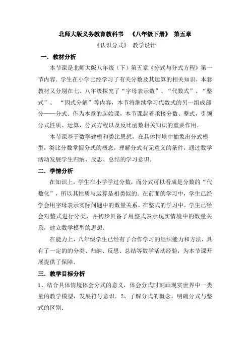 认识分式 教学设计  北师大版数学八年级下册