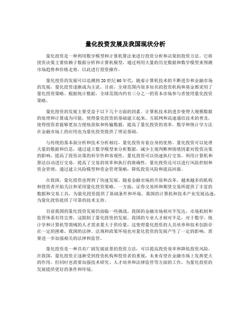 量化投资发展及我国现状分析