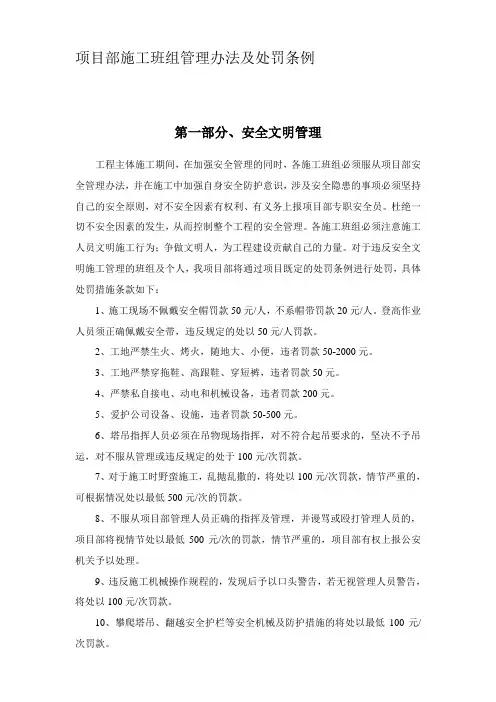 项目部工程施工班组管理办法及处罚条例