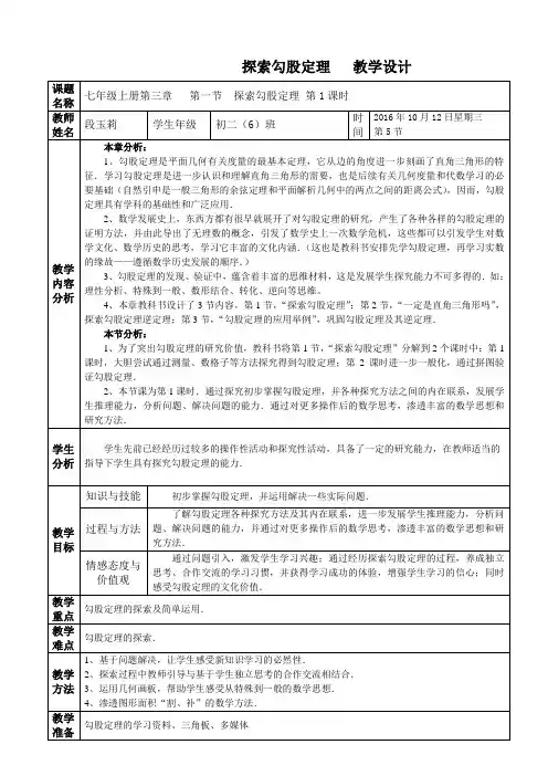 鲁教版7.3.1勾股定理教学设计 (学案也已上传)