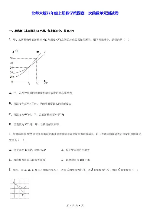北师大版八年级上册数学第四章一次函数单元测试卷(Word版,含答案)