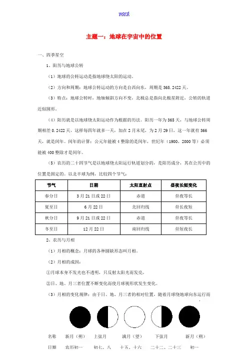 初中科学：地球在宇宙中的位置专题复习知识梳理浙教版