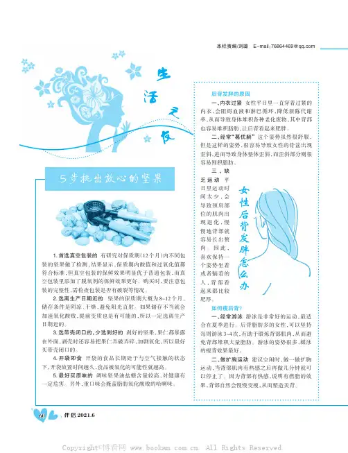 5步挑出放心的坚果