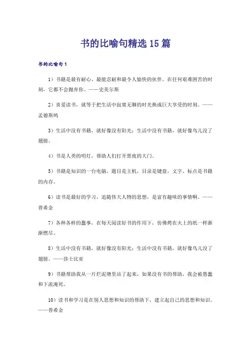 书的比喻句精选15篇