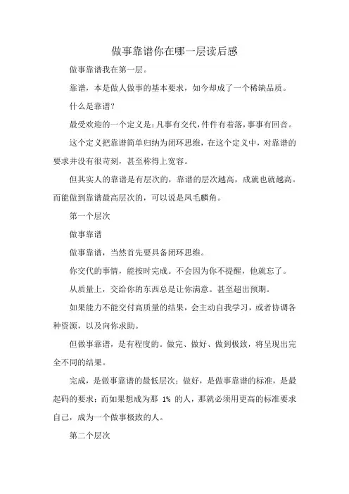 做事靠谱你在哪一层读后感