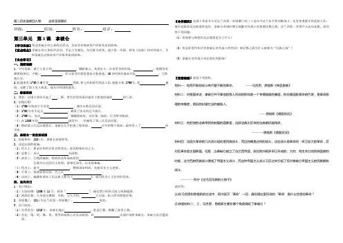 2020年山西省运城中学高二历史人教版选修4学案一代雄狮拿破仑