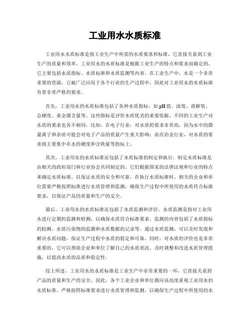 工业用水水质标准