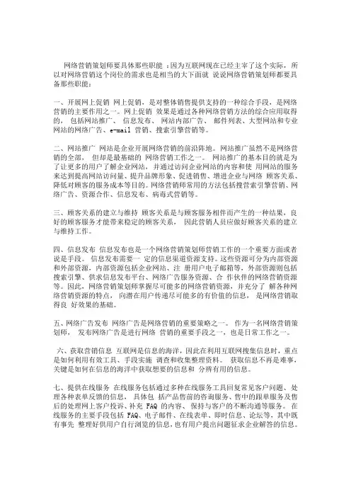 网络营销策划师要具体职能(职业讲解)