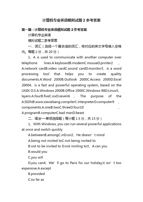 计算机专业英语模拟试题2参考答案