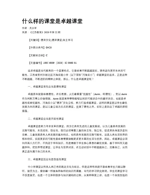 什么样的课堂是卓越课堂