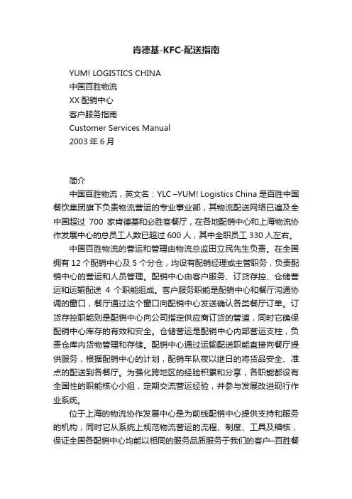 肯德基-KFC-配送指南