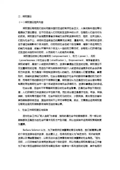 2赋权与倡导理论