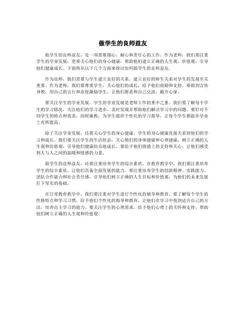做学生的良师益友