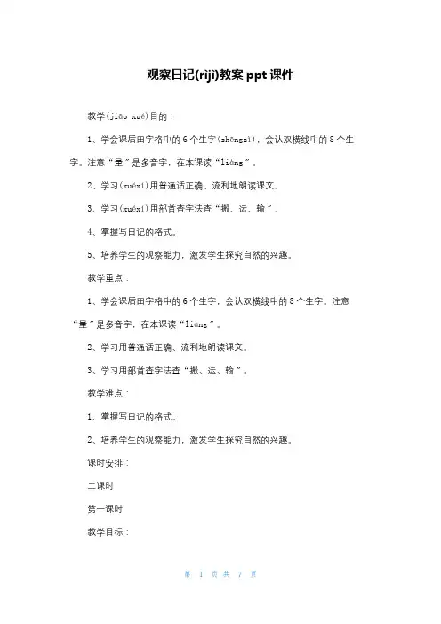 观察日记教案ppt课件