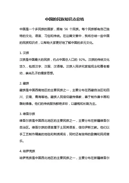 中国的民族知识点总结