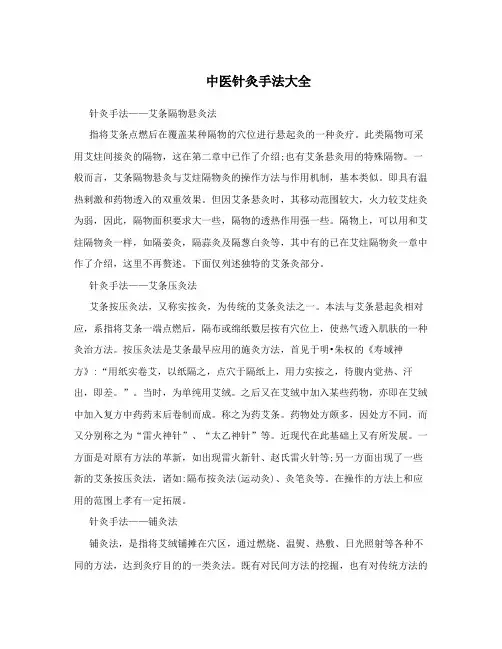 中医针灸手法大全