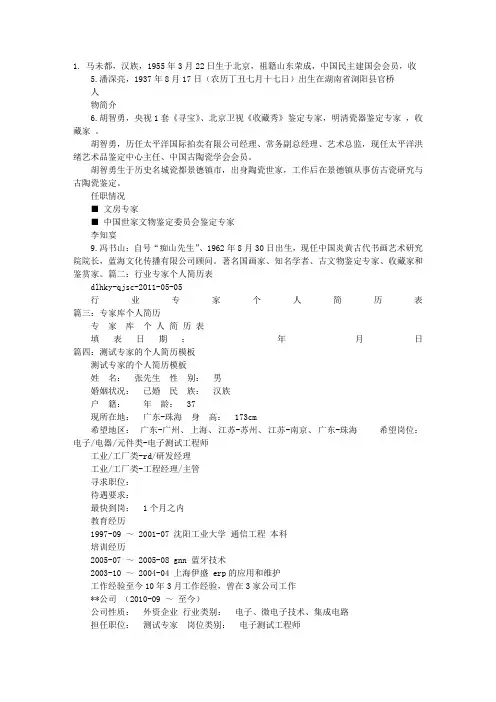 专家个人简历