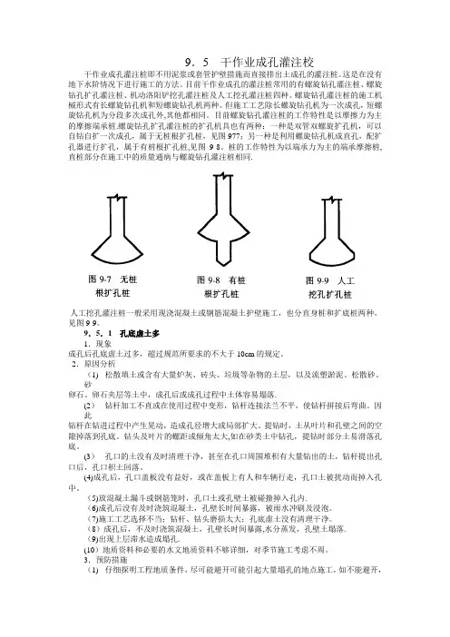 9.5干作业成孔灌注桩