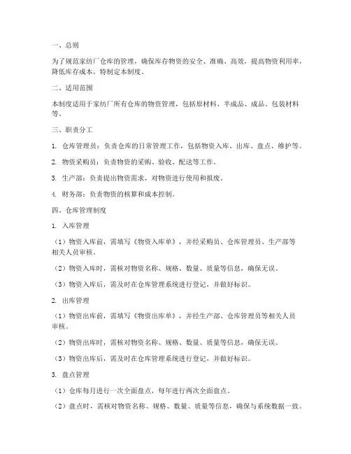家纺厂仓库管理制度