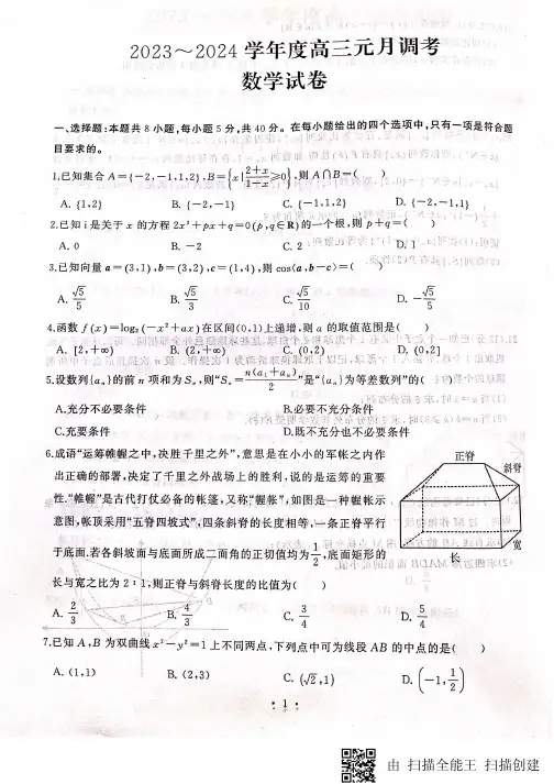 2024届武汉江岸区高三元月调考数学试题及参考答案