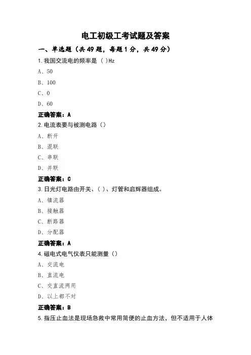 电工初级工考试题及答案