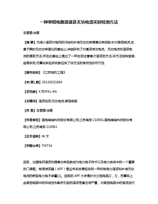一种单相电路谐波及无功电流实时检测方法