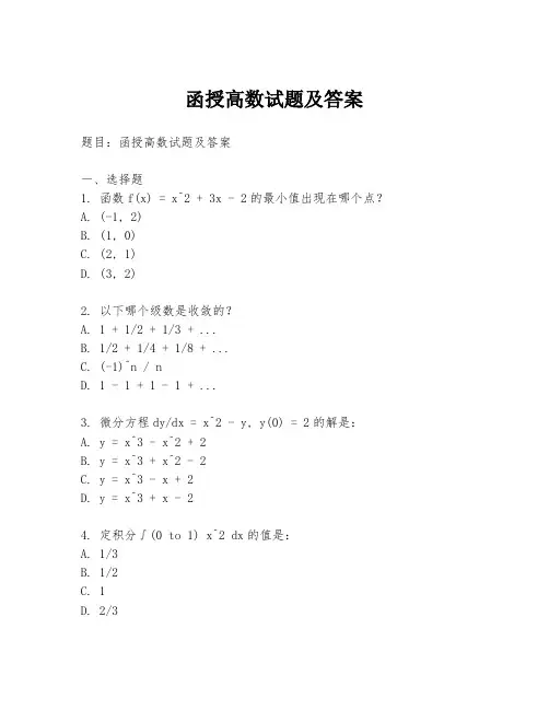 函授高数试题及答案