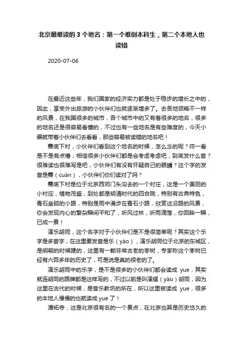 北京最难读的3个地名：第一个难倒本科生，第二个本地人也读错
