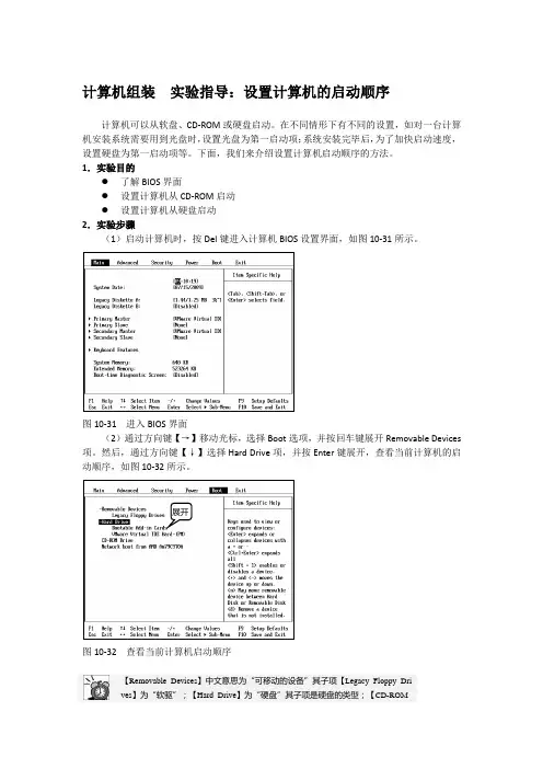 计算机组装  实验指导：设置计算机的启动顺序