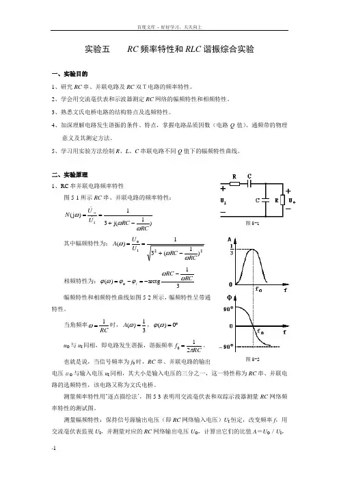实验5RC频率特性和RLC谐振综合实验