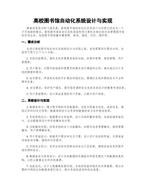 高校图书馆自动化系统设计与实现