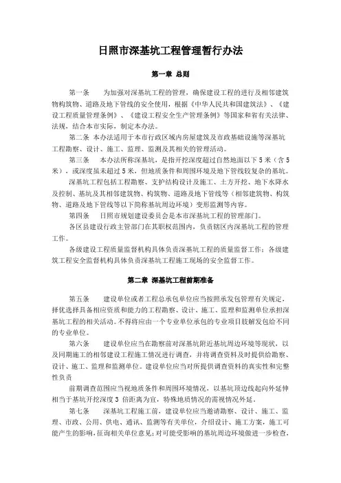 日照市深基坑工程管理暂行办法