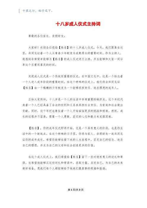 十八岁成人仪式主持词